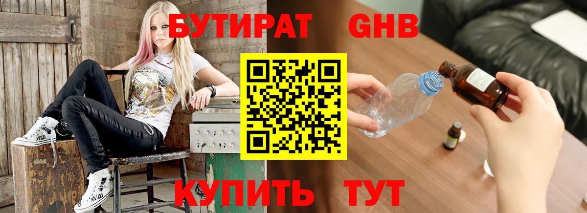 Бутират BDO Кудымкар