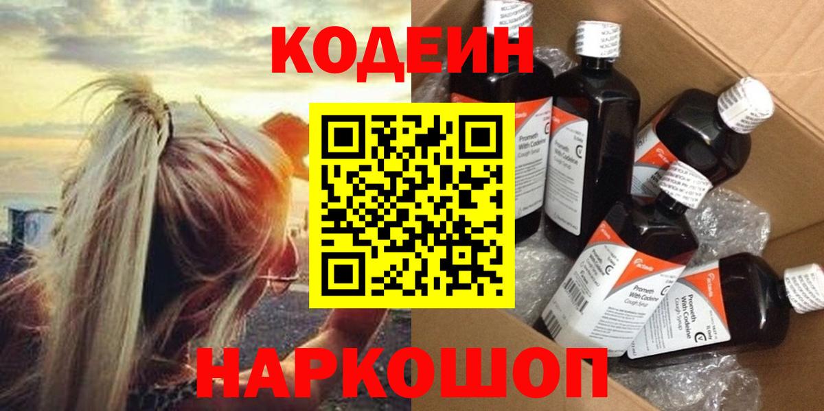 Кодеин напиток Lean (лин) Кудымкар