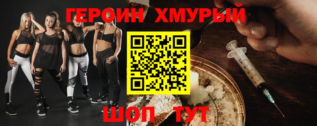 Героин герыч Кудымкар