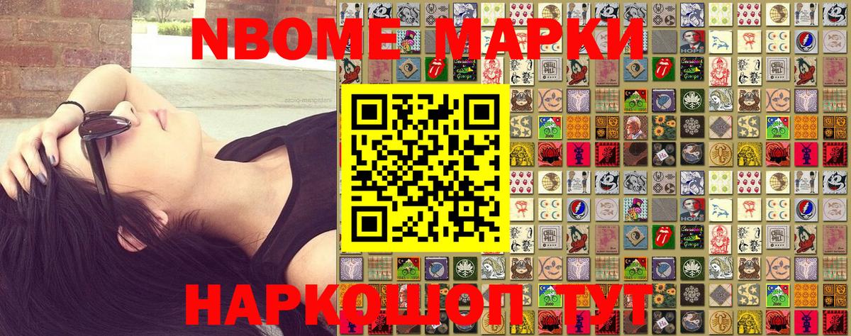 Марки N-bome 1500мкг Кудымкар